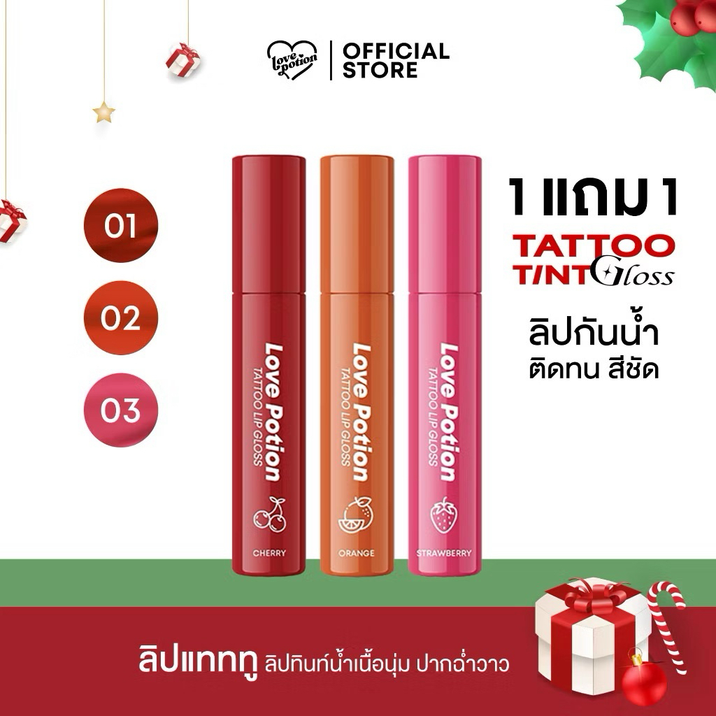 [ส่งด่วน กทม. 1 วันถึง] New! Tattoo Tint Lovepotion ลิปกันน้ำ