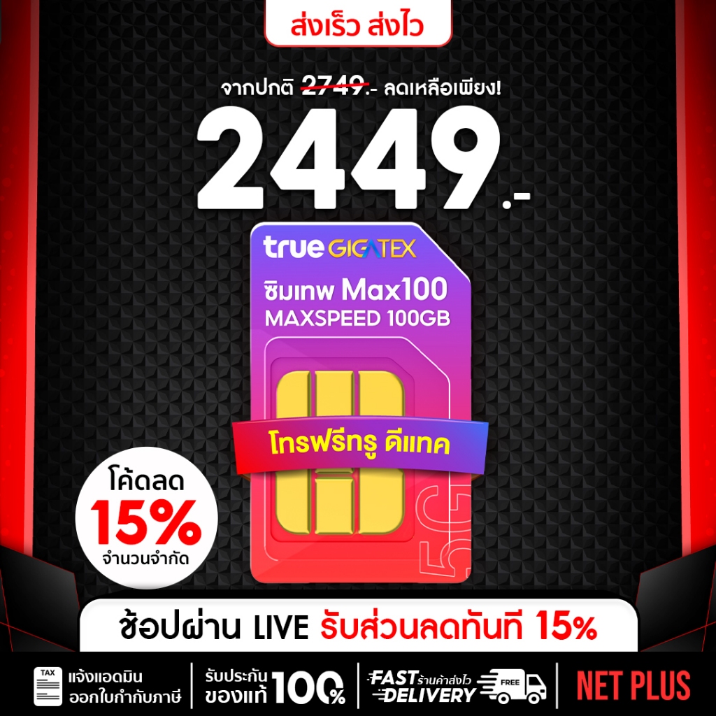 ซิมเน็ต เลือกเบอร์ได้ (ชุด1) Max speed 100GB อายุใช้งาน 1 ปี โทรฟรีทุกค่าย 60นาที/เดือน โทรฟรีในค่าย