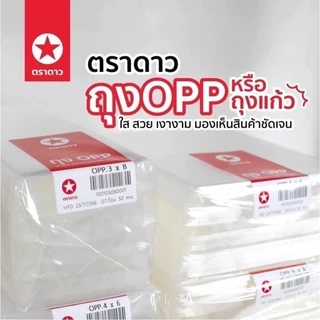 ถุงแก้ว OPP ตราดาว ห่อละ 1 กิโล ใสเงา ใส่ของสวยมาก