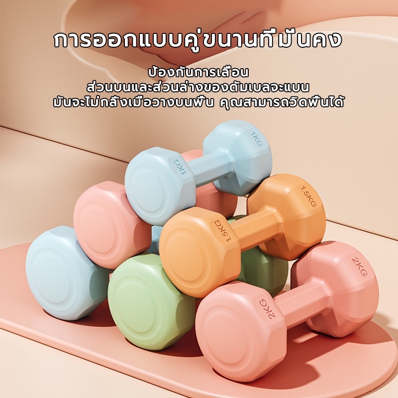 [Shopee Thailand] ดัมเบล ดัมเบลสำหรับผู้หญิง 1kg/2kg/3kg ดัมเบลพลาสติก สำหรับลดไขมันต้นแขน ออกกำลังกาย ฟิตเนส