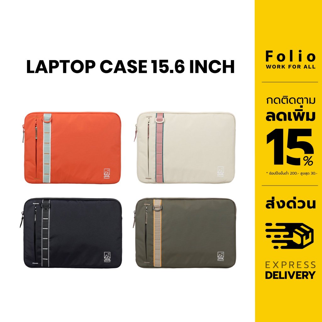 Folio : Jour Laptop Case 15.6'' กระเป๋าใส่แล็ปท็อป 15.6 นิ้ว Laptop Sleeve มินิมอล กันน้ำ ใส่ MacBook / Notebook -12668