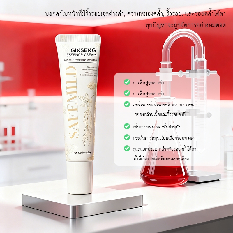 💕ครีมต่อต้านวัย💕 SAFEMILD ครีมโสม ต่อต้านวัย ฟื้นฟู ยกกระชับ ผิวหน้าปรับสี บำรุงผิวหน้า ชุ่มชื้น ลดอักเสบ ครีมมอยส์ 50g
