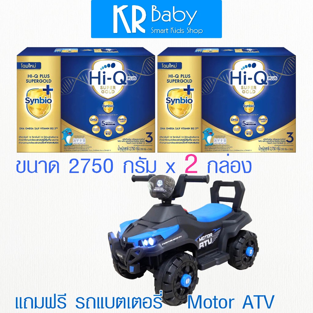 นมผงไฮคิวสูตร3 ซูเปอร์โกลด์ ซินไบโอโพรเทก HiQ Super Gold สูตร3 ขนาด 2750 x 2 กล่องพร้อมของเล่น