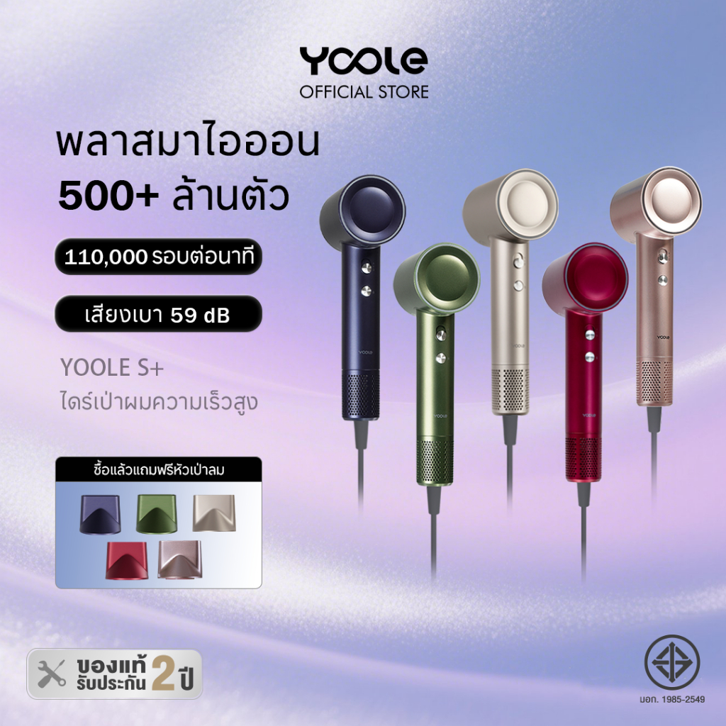 [NEW] Yoole S+ High-speed Hair Dryer ไดร์เป่าผม ยูเลอร์ รุ่นเอสพลัส ดูแลเส้นผมด้วยพลาสมาไอออนบวกและไอออนลบ 1600W