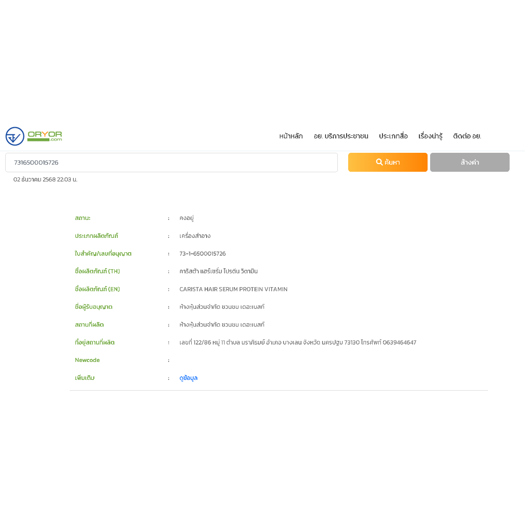 Carista Hair Serum Protein Vitamin 30ml คาริสต้า เซรั่มโปรตีนบำรุงผม - รูปที่ 4