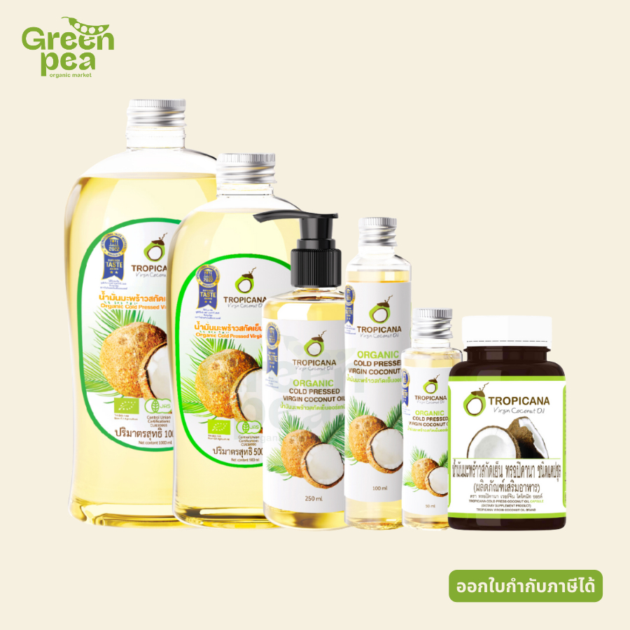 Tropicana Organic Cold Pressed Virgin Coconut Oil น้ำมันมะพร้าว สกัดเย็น สีเหลืองทอง ใช้งานง่าย