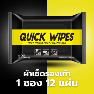 Quick wipes แท้ มีอย ตรงปก พร้อมส่ง ผ้าเปียกทำความสะอาดรองเท้า Quick wipe ทิชชู่เปียกเช็ดรองเท้า