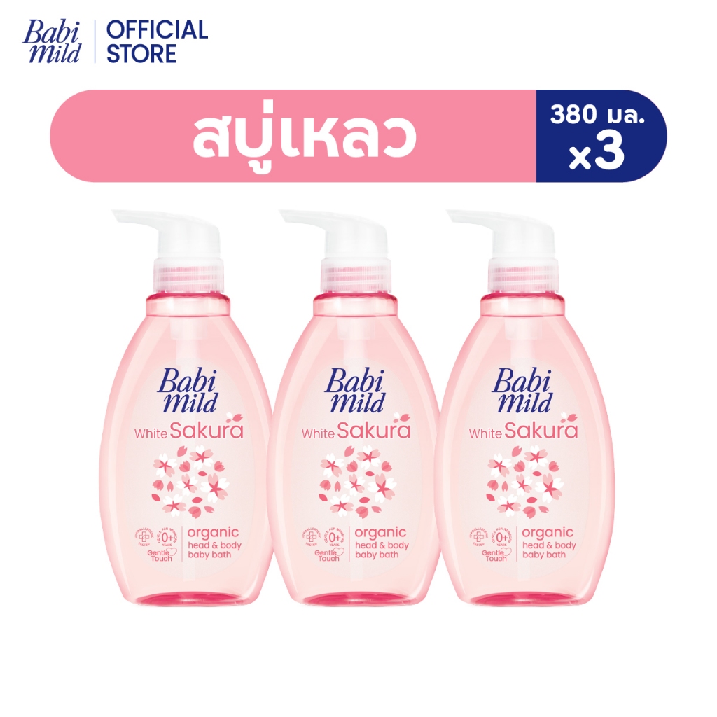 เบบี้มายด์ สบู่เหลว ไวท์ซากุระ ออร์แกนิค 380 มล. X3