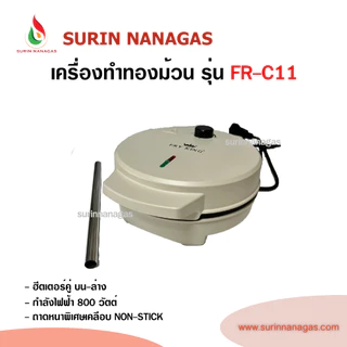 FRY KING เครื่องทำทองม้วน รุ่น FR-C11