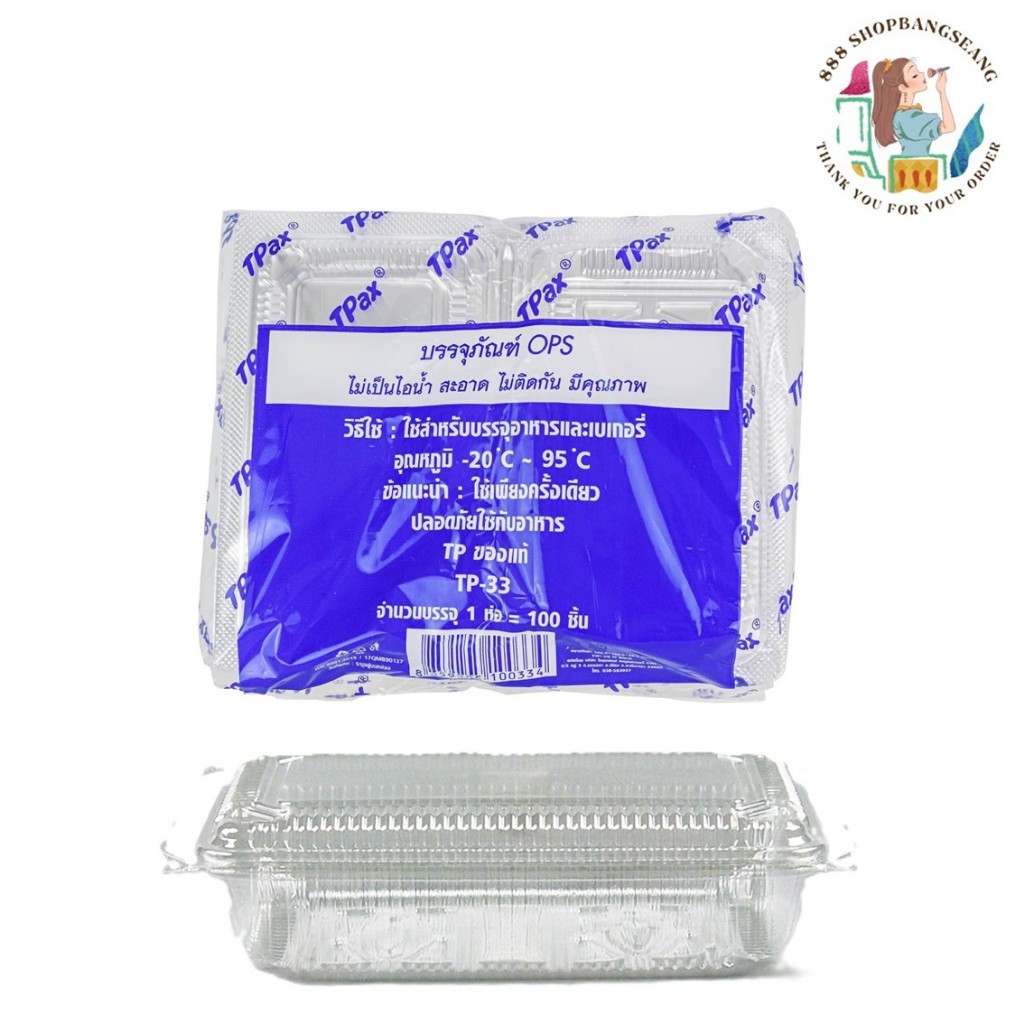 กล่องใส OPS TP-33 ฝาไม่ล็อค แพ็ค/100ชิ้น