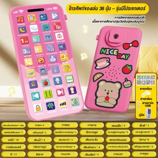พร้อมส่ง baby toys โทรศัพท์ของเล่น ของเล่นเด็ก มีเสียงไฟ โปรเจคเตอร์การ์ตูน 36 ปุ่ม ดนตรีนิทาน