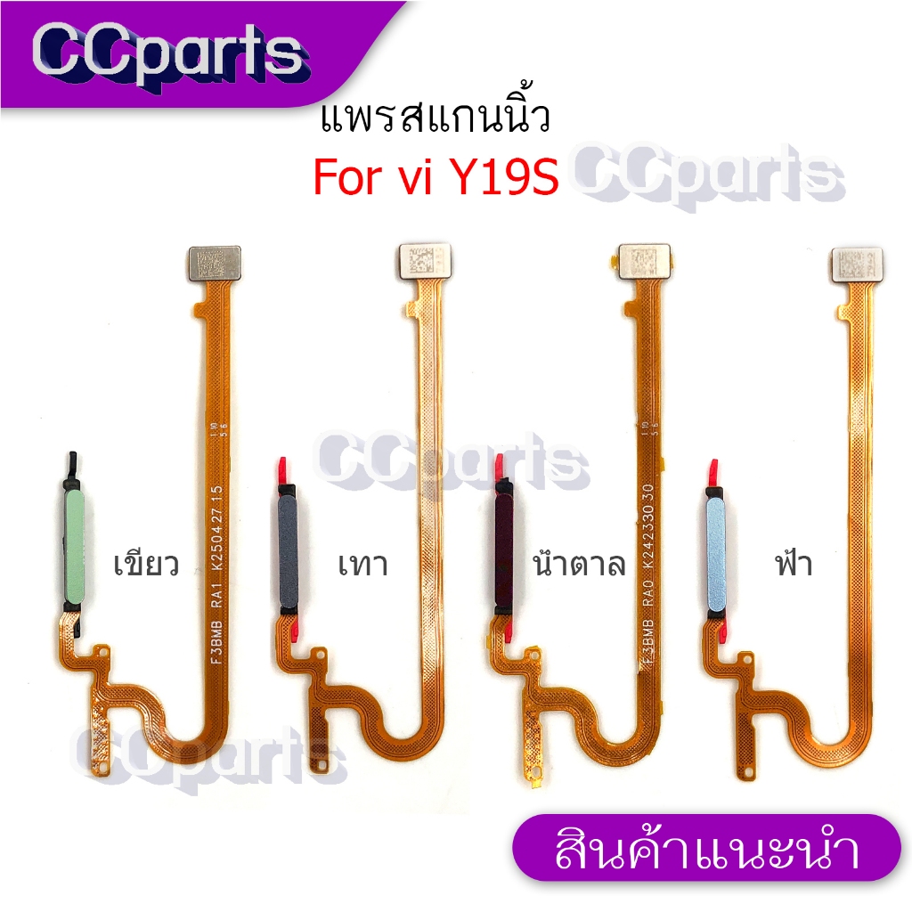 สแกนนิ้ว vi Y19S แพรสแกนนิ้ว สำหรับ vivo Y19S Finger