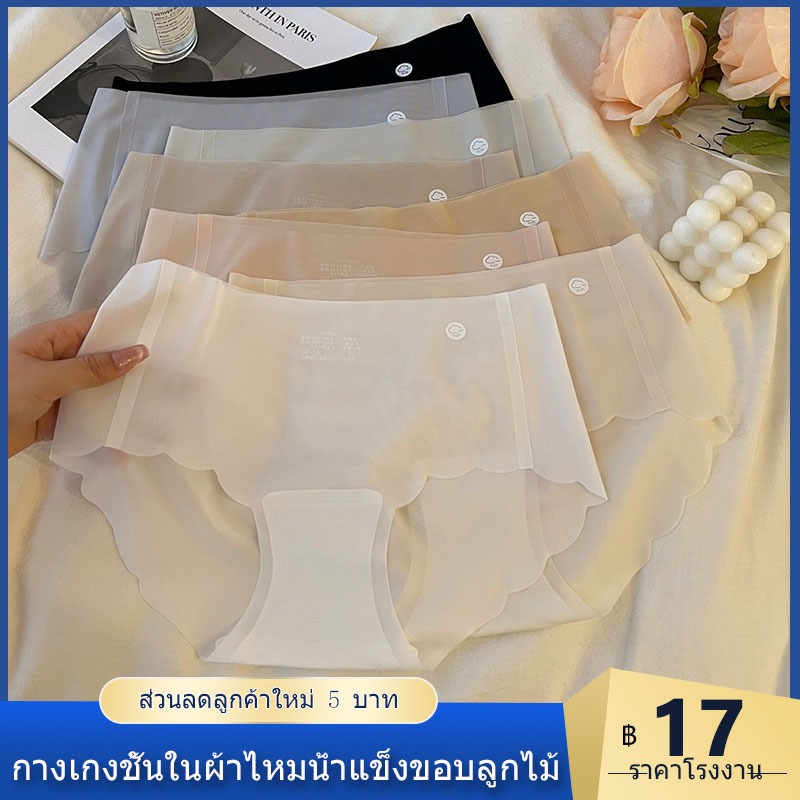 พร้อมส่ง🚚 กางเกงในมาส์กหน้าไร้ตะเข็บ กางเกงในผ้าไหมน้ำแข็ง 3D ทรงพีชสามมิติ