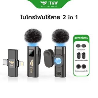 TNW A2/A3 2-In-1 ไมโครโฟนไร้สาย ตัดเสียงรบกวน ไมค์หนีบปกเสื้…