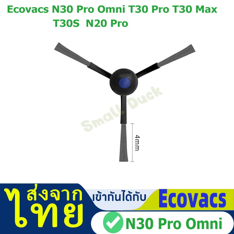เข้ากันได้กับ Ecovacs T30 Pro Omni T30 Max T30S N20 Pro N30 Pro เครื่องดูดฝุ่นหุ่นยนต์แปรงด้านข้างอะ