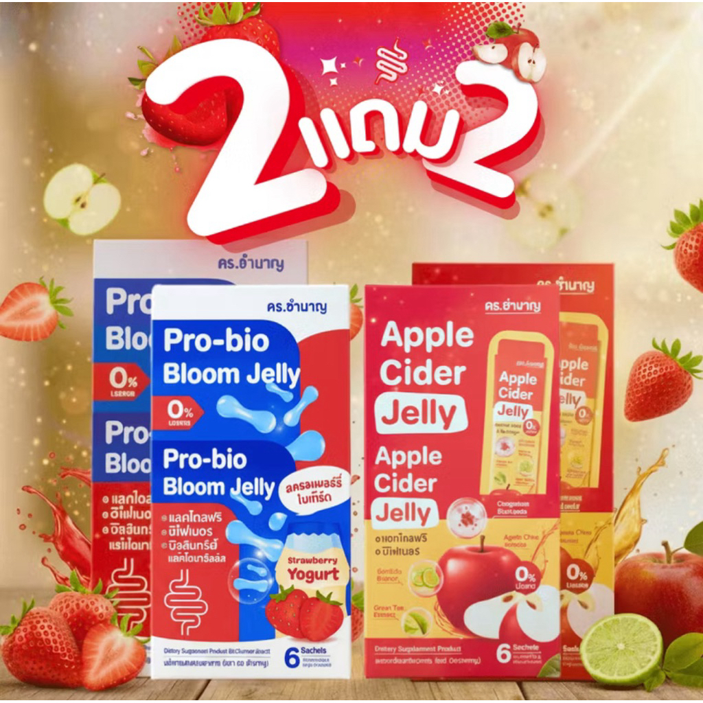 (ราคาพิเศษเฉพาะในไลฟ์) 2แถม2!! ดร.ชำนาญ APPLE CIDER เจลลี่15G.(*2) + PROBIO BLOOM แล็กโตพรีไบโอพลัส15G.(*2)