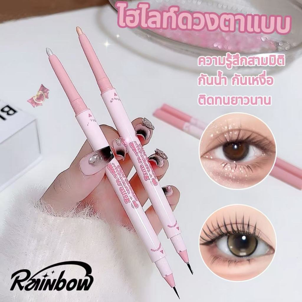 ไฮไลท์ดวงตาแบบ อายไลเนอร์ไฮกลอสสามมิติ 2 หัวในแท่งเดียว เติมดอลลี่อาย กันน้ำและเหงื่อ ติดทน