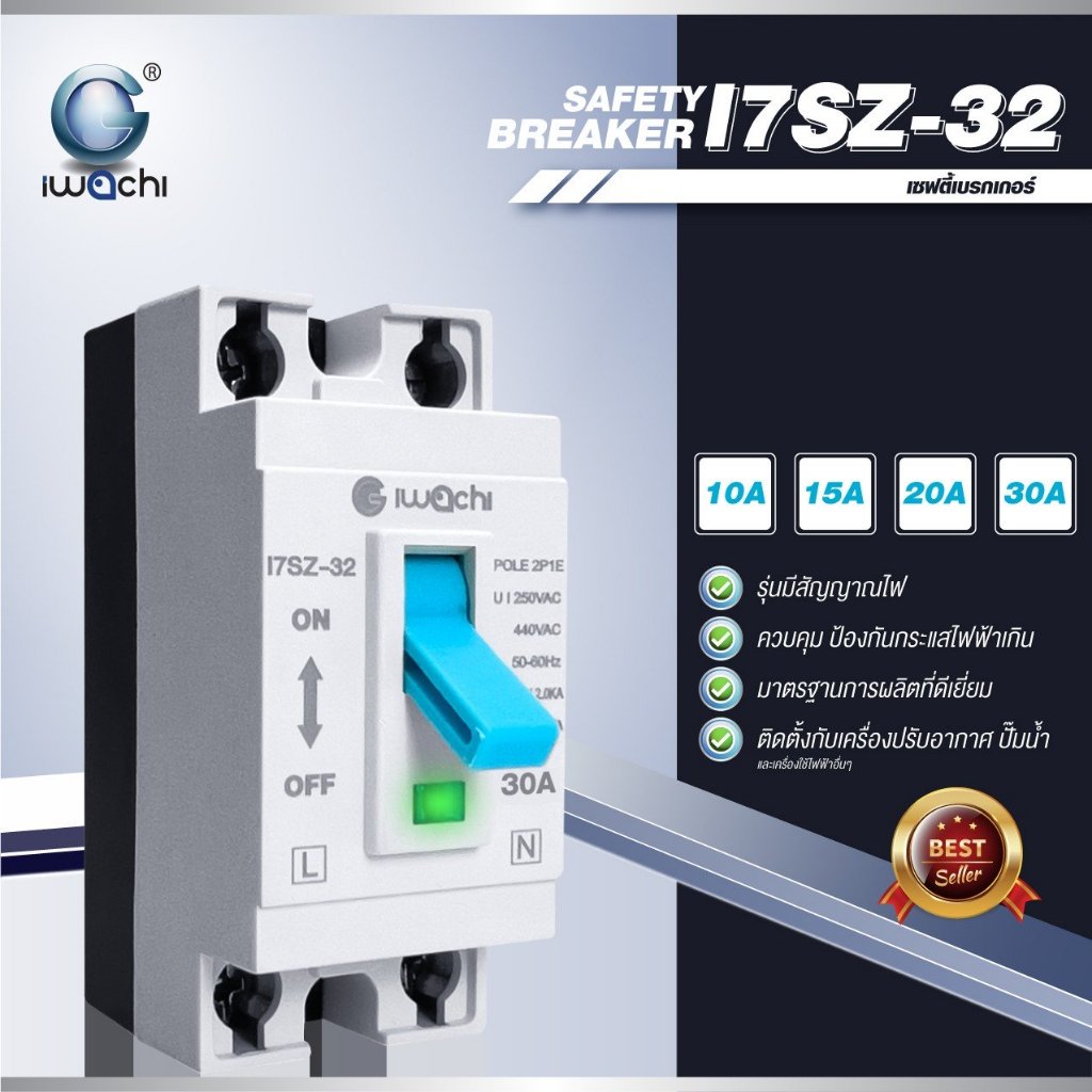 IWACHI เซฟตี้เบรกเกอร์ 10A 15A 20A 30A มีสัญญาณไฟ ป้องกันกระแสไฟเกิน สามารถใช้งานได้ทั้งในและนอกบ้าน