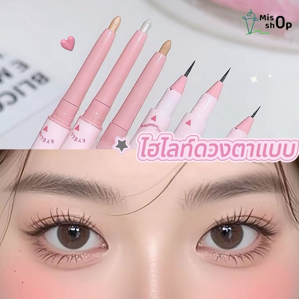 ไฮไลท์ดวงตาแบบ อายไลเนอร์ ดินสอเขียนขอบตาล่าง อายไลน์เนอร์ แบบสองหัว เรียบ กันน้ำ กันเหงื่อ ติดทนยาวนาน