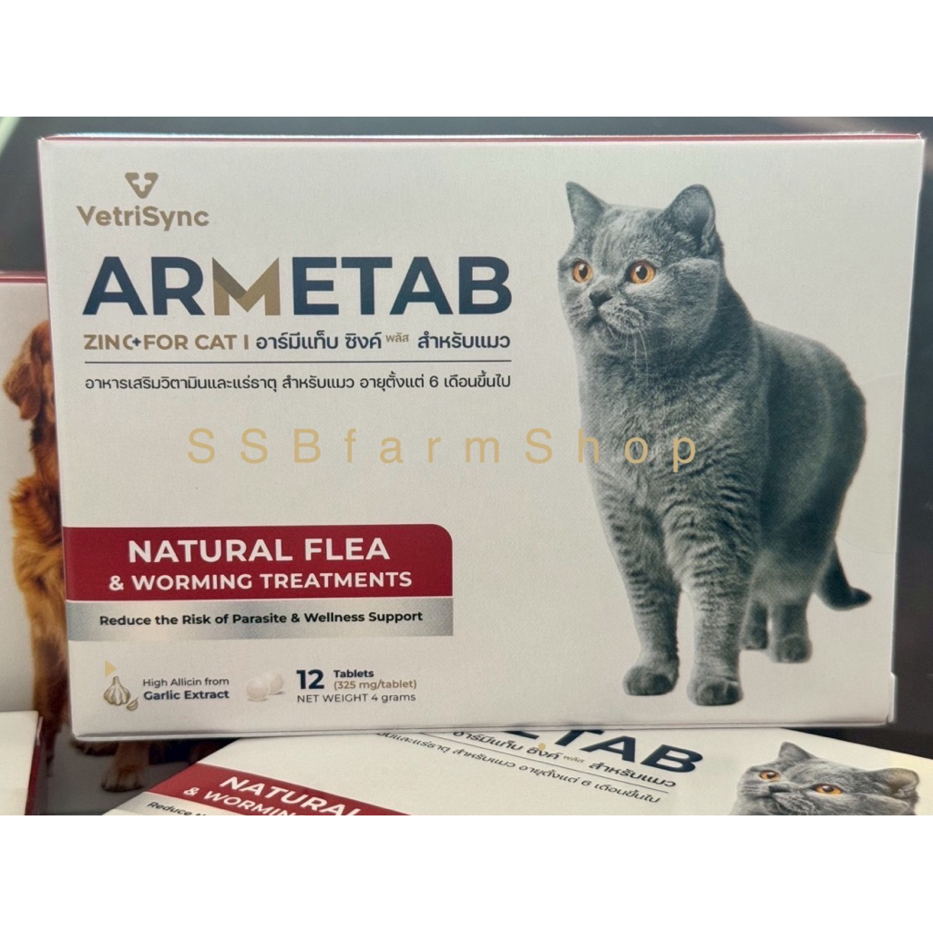 อาร์มีแท็บ ซิงค์ พลัส Armetab zinc+ เห็บหมัด ขี้เรื้อน คันเกา ขนร่วง