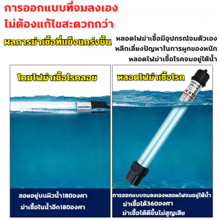 🐟UV หลอดยูวี หลอดยูวีบ่อปลา หลอดไฟยูวีบ่อปลาตู้ปลา กำจัดตะไคร่เขียว ฆ่าเชื้อโรค กันน้ำ 20w/40w/100w/120w ช่วยทำให้น้ำใส