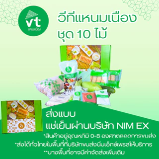 แหนมเนือง วีทีแหนมเนือง VTแหนมเนือง อุดรธานี พร้อมจัดส่งแบบEMS แบบรถแช่เย็น จัดส่งได้ทั่วประเทศ