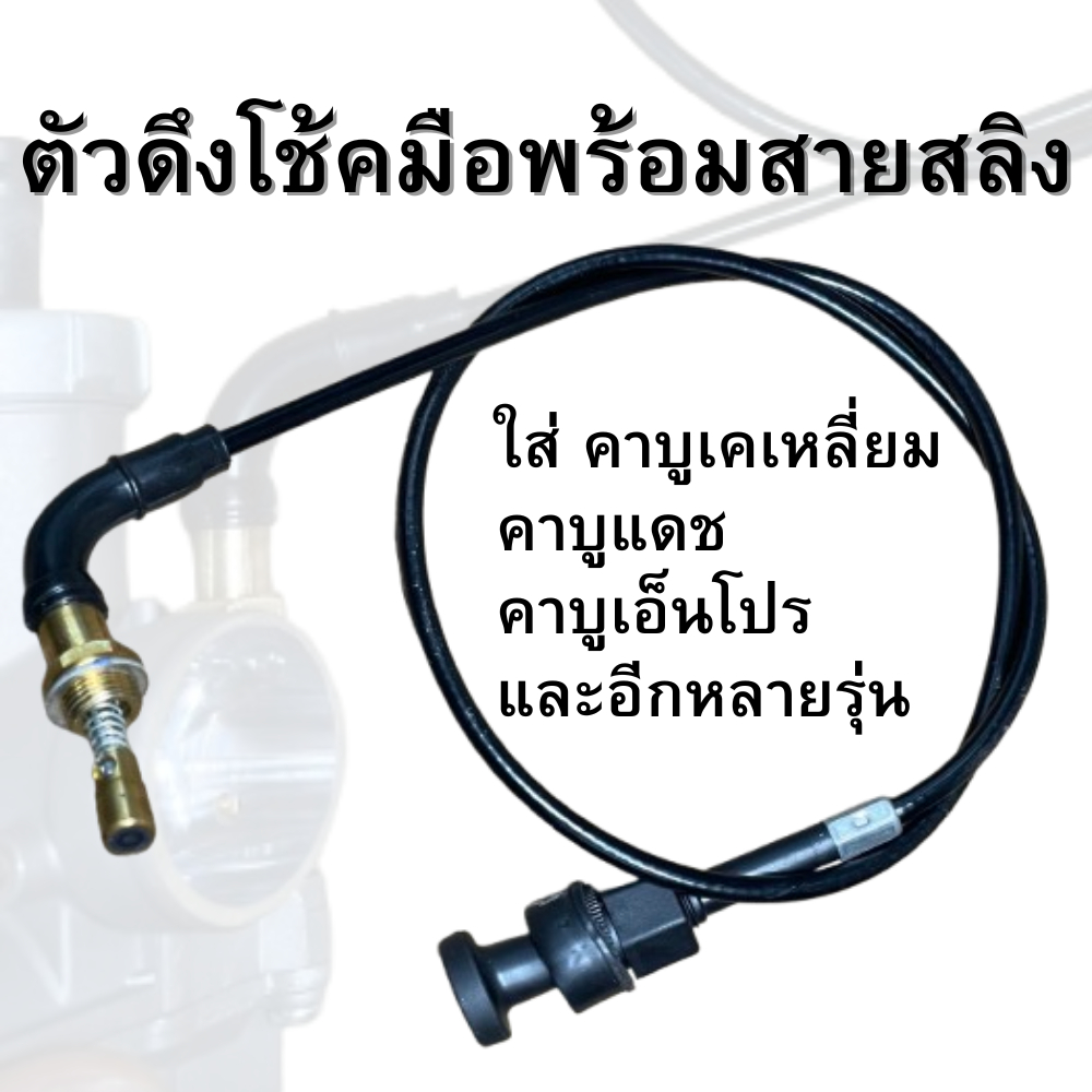 โช้คคาบู+(พร้อมชุดสายสลิง) ใส่คาบูเคเหลี่ยมได้  คาบูแดช คาบูเอ็นโปร