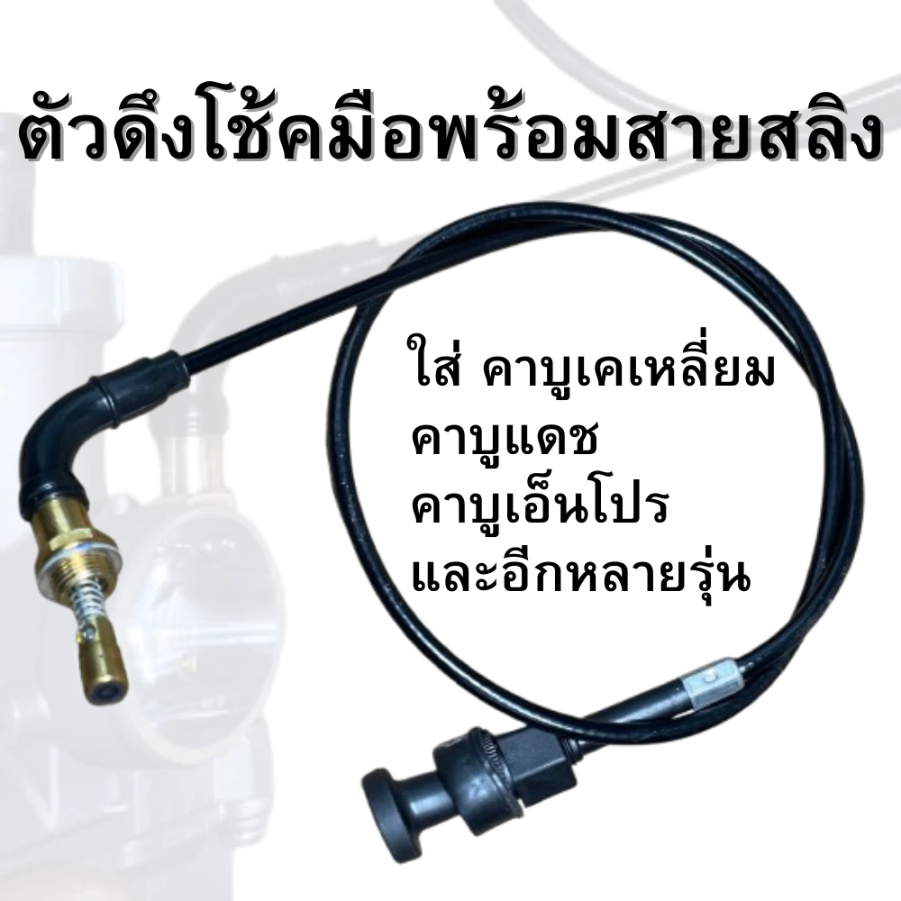 โช้คคาบู+(พร้อมชุดสายสลิง) ใส่คาบูเคเหลี่ยมได้ คาบูแดช คาบูเอ็นโปร
