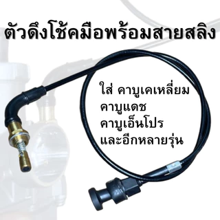 โช้คคาบู+(พร้อมชุดสายสลิง) ใส่คาบูเคเหลี่ยมได้ คาบูแดช คาบูเอ็นโปร
