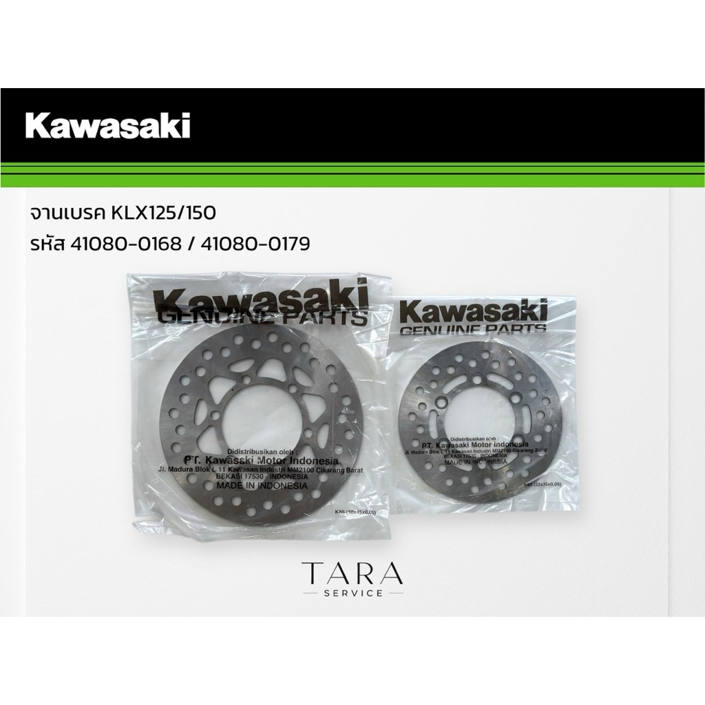 จานเบรค KLX125/150/150BF/250/DTX250 แท้ศูนย์