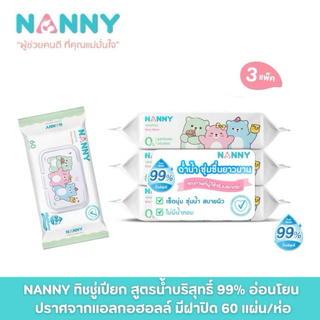 ทิชชู่เปียก สูตรน้ำเกลือ Biocher 1แถม1 ห่อละ 80 แผ่น