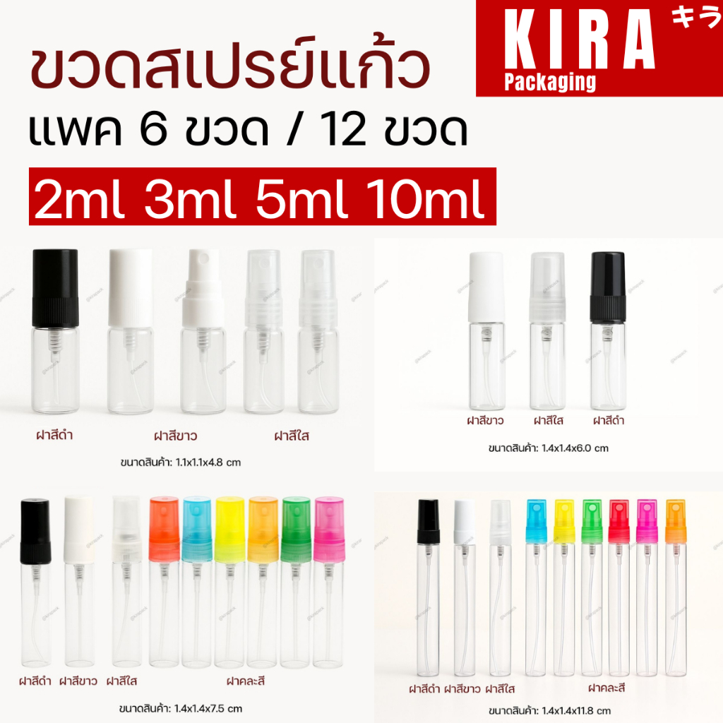 (6/12ขวด) ขวดแบ่งน้ำหอม 2ml 3ml 5ml 10ml | ขวดสเปรย์แก้ว ขวดใส่น้ำหอม ขวดน้ำหอมพกพา
