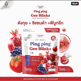 พร้อมส่ง ส่งฟรี📌ห่อใหญ่ กลูต้าปิ๊งปิ๊ง กลูต้าไลโปโซมอล+CoQ10+SOD foundercolly ping ping c blink ฟาวเดอร์คอลลี่
