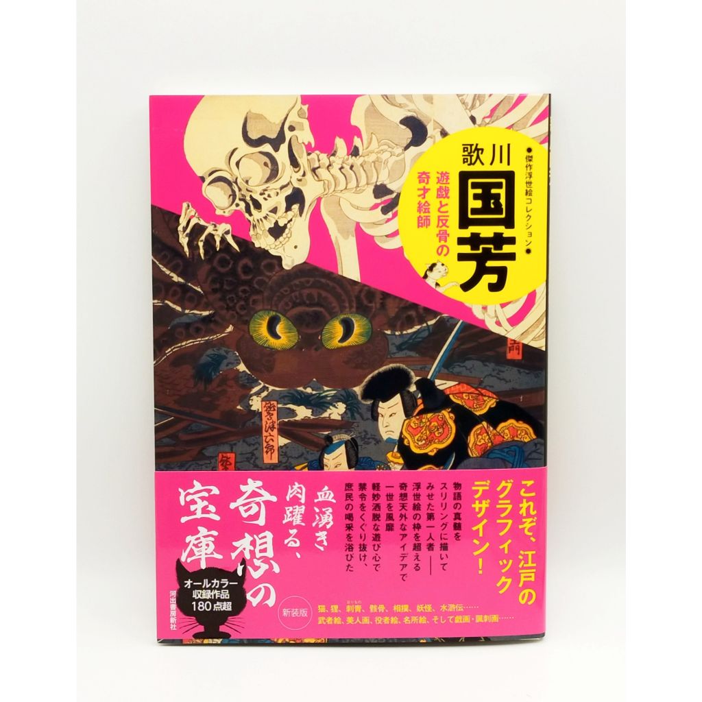 Kuniyoshi Utagawa Ukiyo-e ภาพประกอบงานศิลปะหนังสือ Edo Art Ukiyo Collection