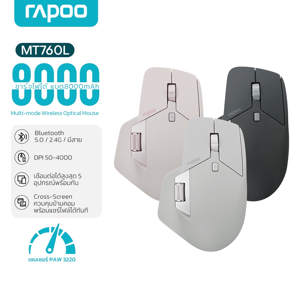 Rapoo MT760L  Mice  เมาส์ไร้สายแบบชาร์จได้หลายโหมด