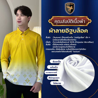 MAWIN เสื้อโปโล-แขนยาว ลายไทยกัญญารัก ใส่ได้ทั้งผู้ชายและผู้หญิง
