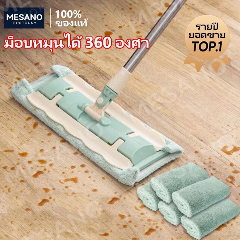 MESAN ไม้ถูพื้นรีดน้ำ ไม้ถูพื้นอเนกประสงค์ หัวแบน ไม้ถูพื้น  ไม้ม็อบ+ผ้าม็อบไมโครไฟเบอร์ ปรับืดได้ หมุนได้ 360 องศา แถมฟ