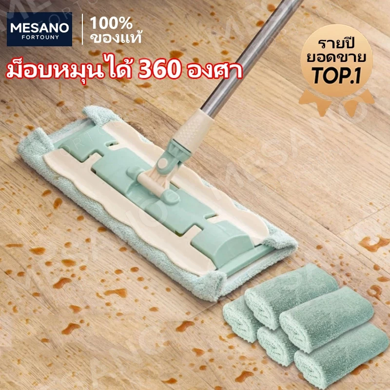 MESAN ไม้ถูพื้นรีดน้ำ ไม้ถูพื้นอเนกประสงค์ หัวแบน ไม้ถูพื้น ไม้ม็อบ+ผ้าม็อบไมโครไฟเบอร์ ปรับืดได้ หมุนได้ 360 องศา แถมฟ
