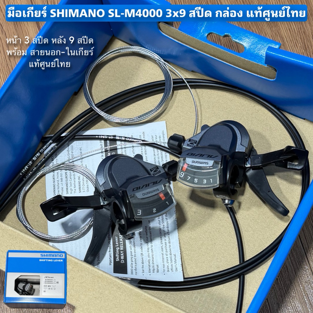 มือเกียร์ SHIMANO SL-M4000 3x9 สปีด กล่อง แท้ศูนย์ไทย