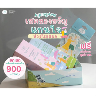 [ลด 30.- CODE : AGONGAMA] ชุดครีมอาบน้ำ และ โลชั่น ของขวัญเพ…