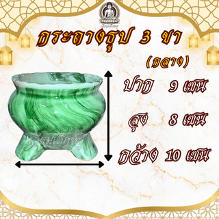 กระถางธูป 3 ขา เนื้อเซรามิก ลายธรรมชาติ ขนาดเล็ก, กลาง
