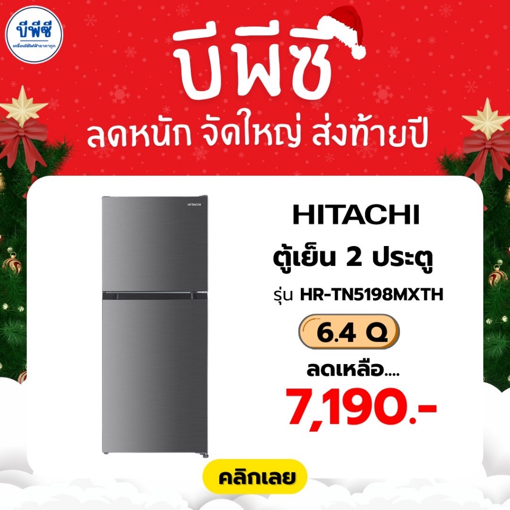 HITACHI ตู้เย็น 2 ประตู 6.4Q สีเทา รุ่น HRTN5198MXTH