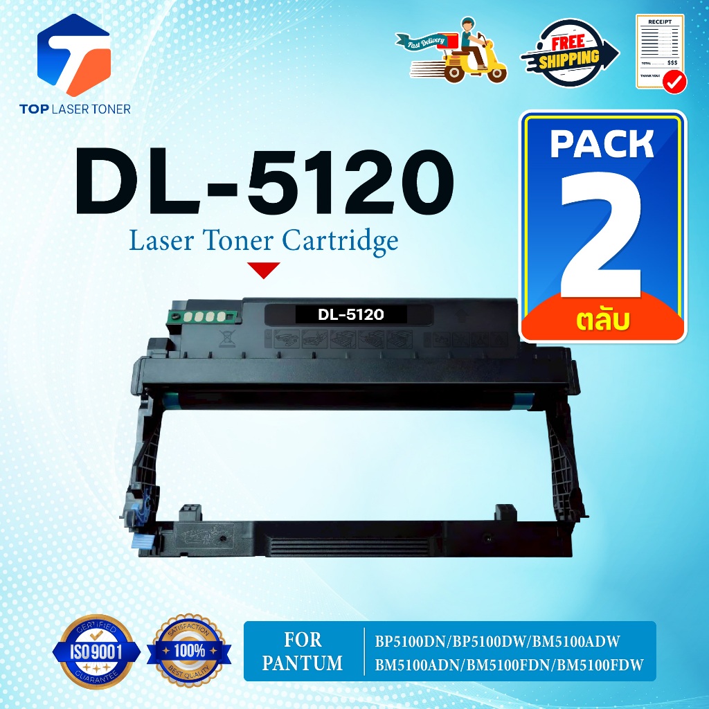 (แพ็ค2)ตลับดรัม DL5120 DL-5120 DL 5120 5120 (TL-5120X)For Printer Pantum BP5100/BP5100DW/BM5100ADN