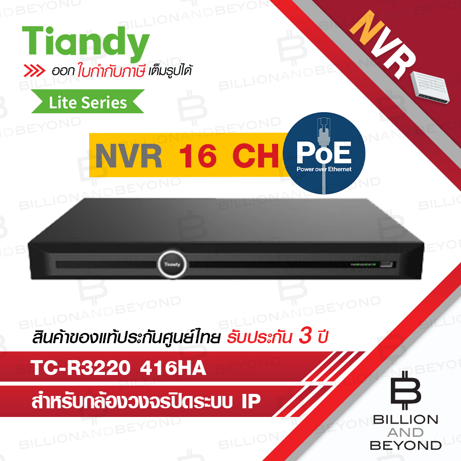 TIANDY TC-R3220 416HA เครื่องบันทึกสำหรับกล้องวงจรปิดระบบ IP 16 PoE ports, 4K HDMI output, 2HDD