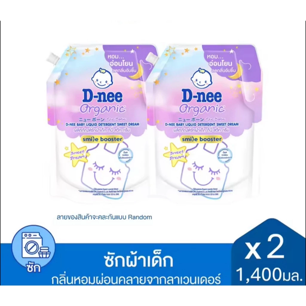 ดีนี่น้ำยาซักผ้าออแกนิคสมายบูสเตอร์แพ็คคู่สีม่วง(1400มล)