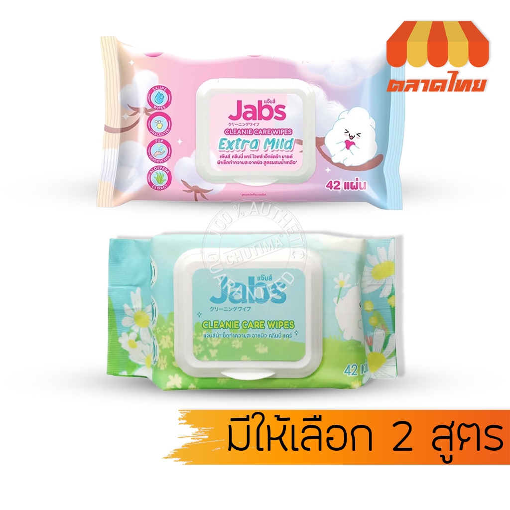 แจ๊บส์ คลีนนี่ แคร์ ทิชชู่เปียก ทำความสะอาดผิว อเนกประสงค์ 42 แผ่น Jabs Cleanie Care Wipes 42 Sheets