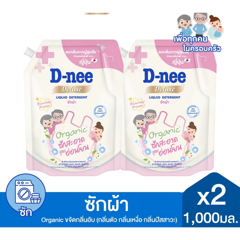 ดีนี่น้ำยาซักผ้าดีลักซ์สีชมพูแพ็คคู่(1000มล)
