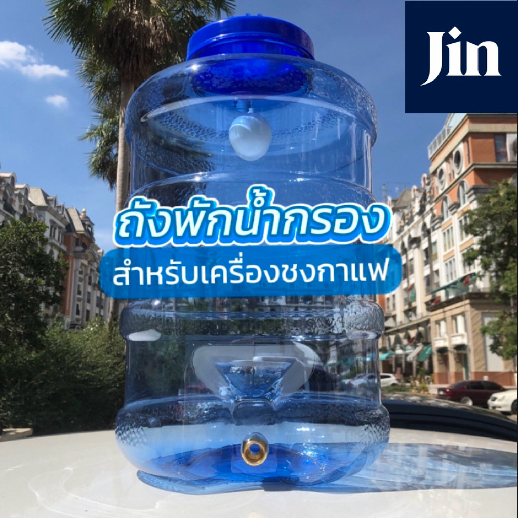 ถังพักน้ำกรอง เครื่องชงกาแฟ มีลูกลอย เติมน้ำอัตโนมัติ 8L,12L,18.9L,25L