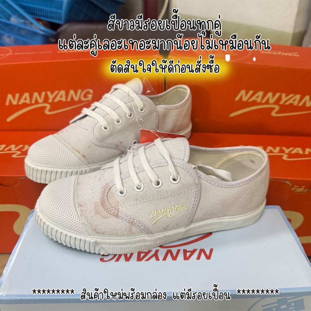 รองเท้าผ้าใบนันยาง รุ่น 205 สีขาวมีรอยเปื้อน พร้อมกล่อง เน้นใช้งานหนัก รองเท้านันยาง - รูปที่ 2