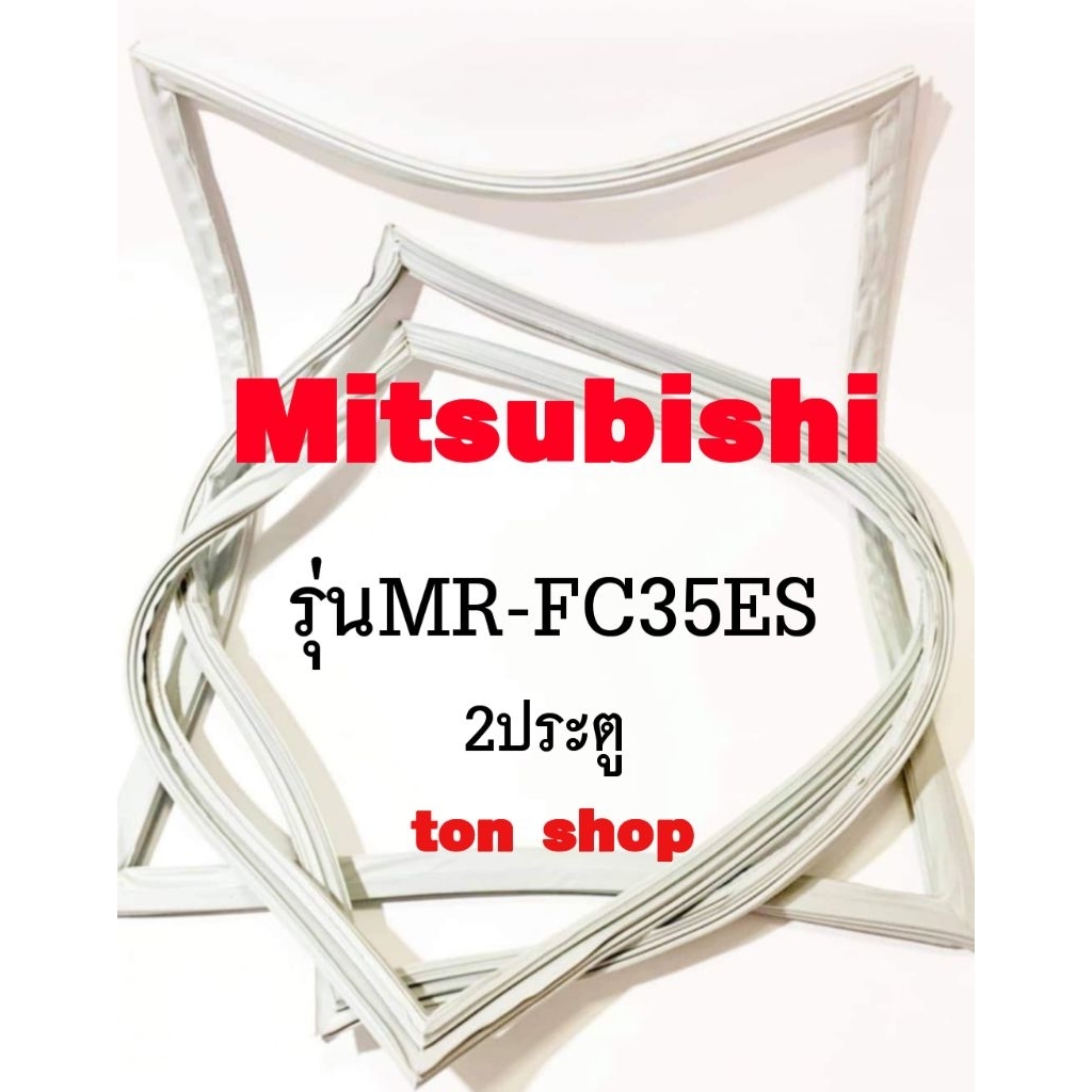 ขอบยางตู้เย็น Mitsubishi 2ประตู รุ่นMR-FC35ES